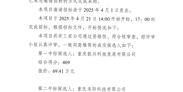 巴中市兴泸环境科技有限公司2025年有机类化学药剂采购项目中标候选人公示