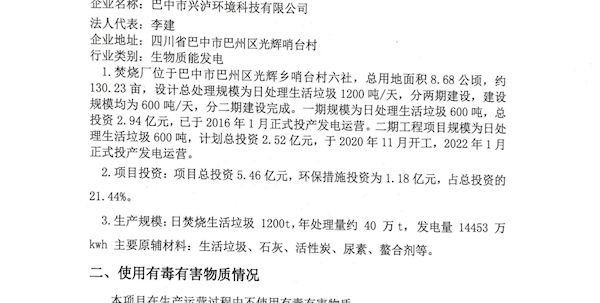 巴中市兴泸环境科技有限公司排污治理及清洁生产情况公示