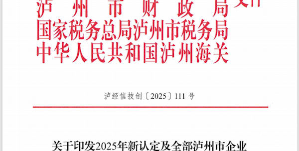 兴泸环境集团成功创建泸州市 “双企业技术中心”